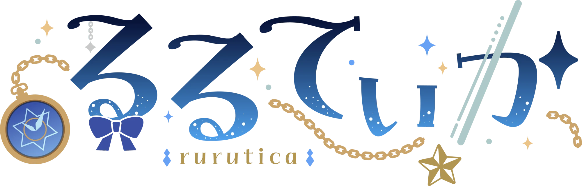 るるてぃか Rurutica